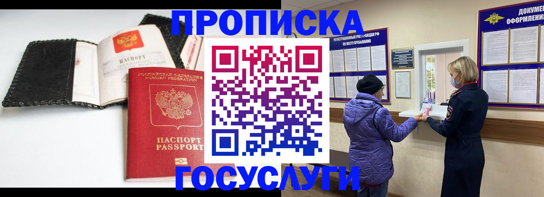 прописка штамп в Богдановиче